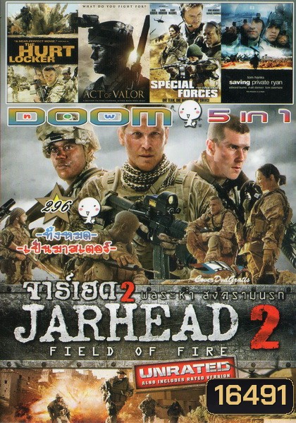จาร์เฮด 2 / The hurt locker / Act of valor / Special forces / Saving private ryan