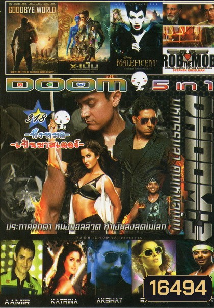 Dhoom 3 / Goodbye world / X เม็น / Maleficent / Rob the Mob