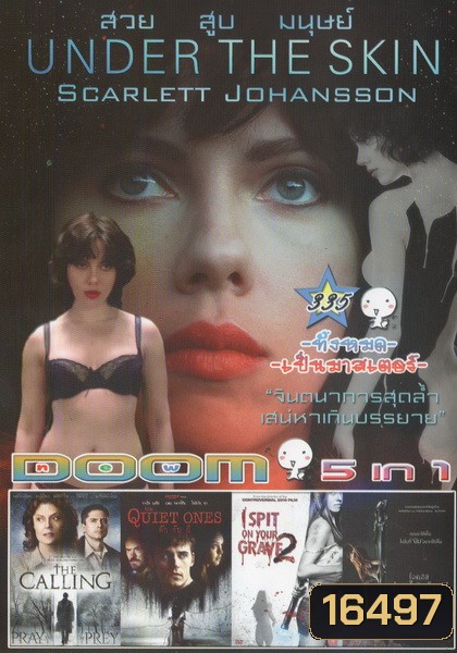 สวย สูบ มนุษย์ / The calling / Quiet ones / I spit on yourgrave 2 / โอคูลัส ส่องให้เห็นผี