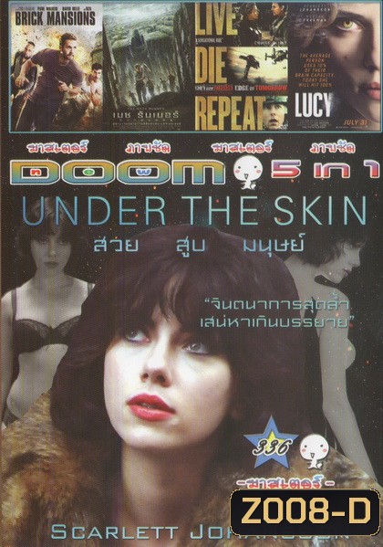 สวย สูบ มนุษย์ / Brick mansions / เมซ รันเนอร์ / Love die repeat / Lucy