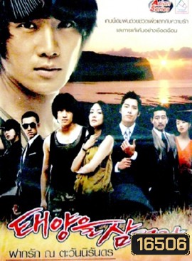 Swallow The Sun ฝากรักไว้ ณ ตะวันนิรันดร