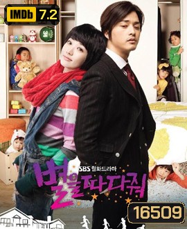 Stars Falling From the Sky ทนายหนุ่มจอมเย็นชากับคุณแม่จำเป็น