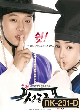 Sungkyunkwan Scandal บัณฑิตหน้าใส...หัวใจว้าวุ่น