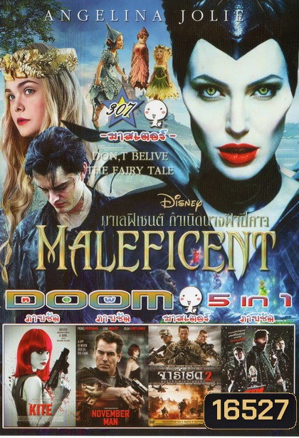 Maleficent / KITE / November man / จาร์เฮด 2 / Sin City