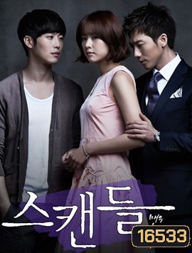 Scandal : a Shocking and Wrongful Incident