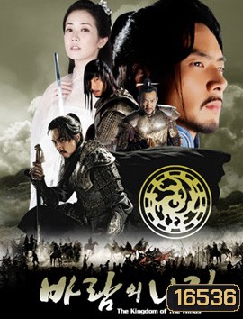 The Kingdom Of The Wind มูยุล มหาบุรุษพิชิตแผ่นดิน