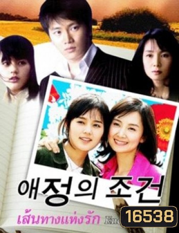 Terms of Endearment ตำนานรักดอกเหมย เส้นทางแห่งรัก ชุดที่ 1 [ยังไม่จบ]