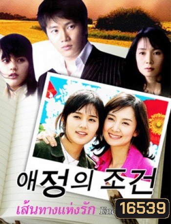 Terms of Endearment ตำนานรักดอกเหมย เส้นทางแห่งรัก ชุดที่ 2 (ยังไม่จบ)