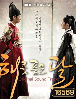 (เบื้องหลัง) The Moon That Embraces the Sun ลิขิตรักตะวันและจันทรา SF รวมเบื้องหลังการถ่ายทำ