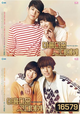 To The Beautiful You