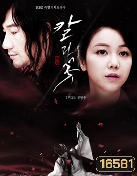 The Blade and Petal