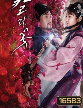 The Blade and Petal