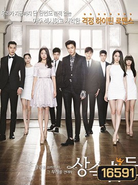 THE HEIRS หยุดหัวใจ...นายไฮโซ