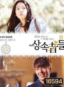 The Heirs ตอนพิเศษ วันคริสต์มาส