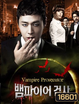Vampire Prosecutor