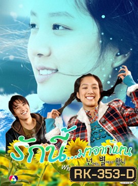 Which Star Are You From รักนี้ มาจากไหน