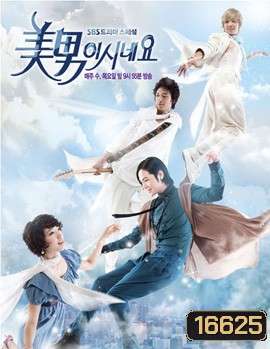 You're Beautiful Special Feature (แผ่นเบื้องหลัง)