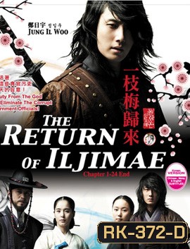 The Return of Iljimae Special Edition จอมใจจอมโจรอิลจิแม