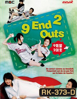 9th End 2Outs รักนี้ต้องโฮมรัน (Special Edition)