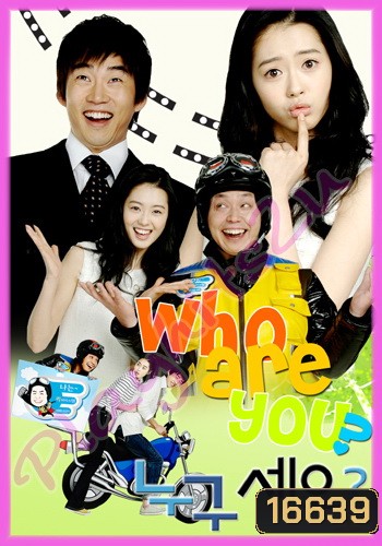 Who are You? Special Edition ใครคะ?แต่รักนะคุณ