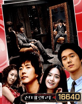 Cinderella Man Special Edition ยัยกุ๊กกิ๊กกะคุณชายพลิกล็อค)