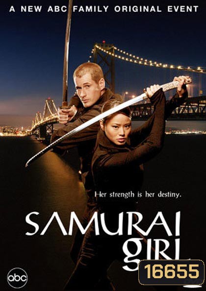 Samurai Girl : สาวน้อย ซามูไร