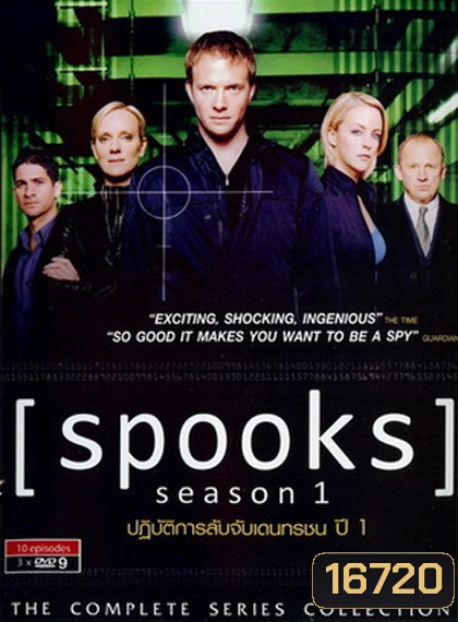 Spooks Season 1