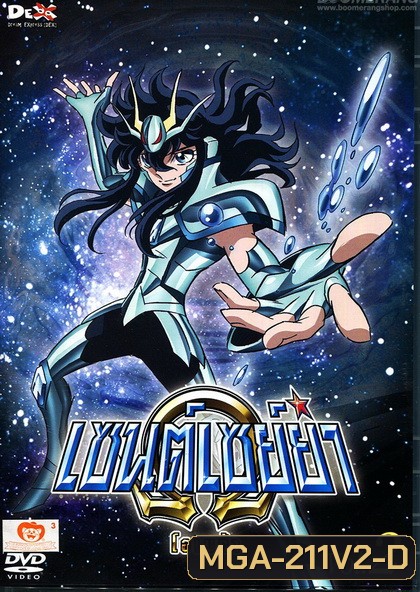 Saint Seiya: Omega Vol. 2 - เซนต์เซย์ย่า โอเมก้า Vol.2