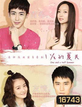 One and a Half Summer ชุลมุนวุ่นรักนายตัวแสบ