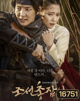 Joseon Gunman