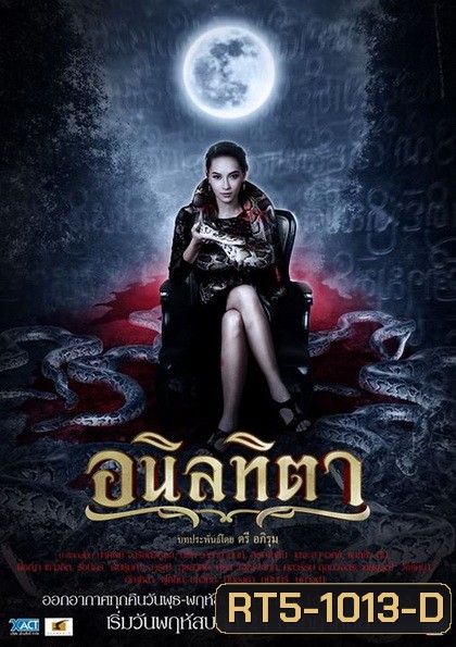 อนิลทิตา