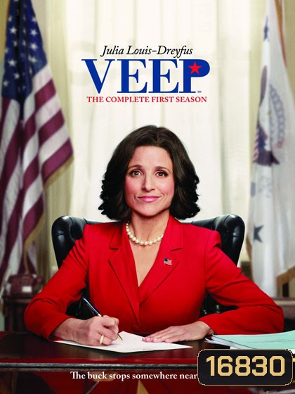 Veep Season 1 ทีเด็ดรองประธานาธิบดี ปี 1