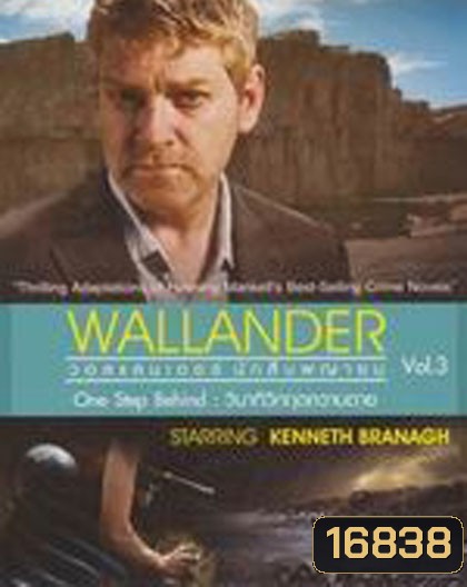 Wallander Vol.3 : One Step Behind วินาทีวิกฤตความตาย
