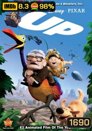 Up ปู่ซ่าบ้าพลัง