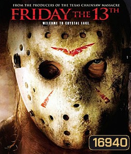 Friday the 13th (2009) ศุกร์ 13 ฝันหวาน