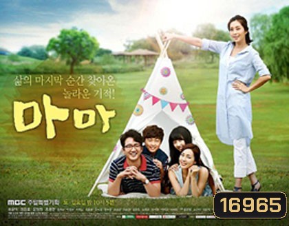 Mama-Nothing To Fear