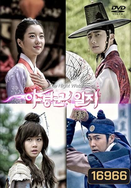 The Night Watchman (2014)