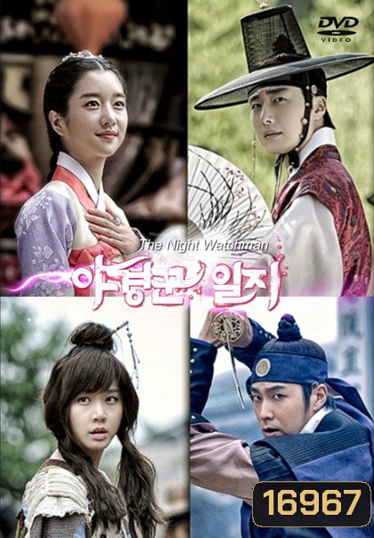 The Night Watchman (2014)