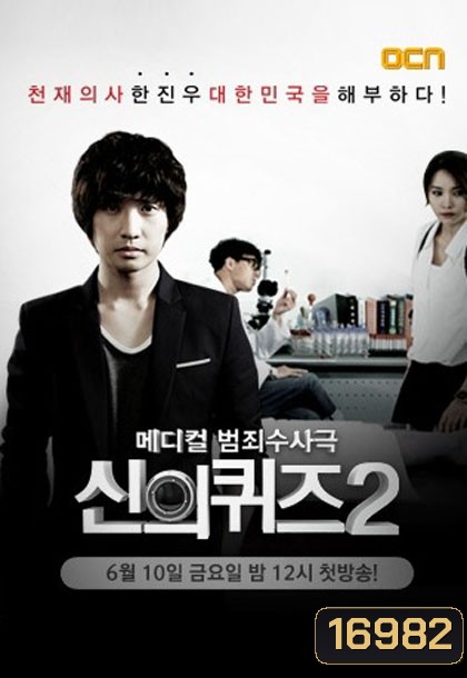 God's Quiz Season 2 บททดสอบของพระเจ้า 2