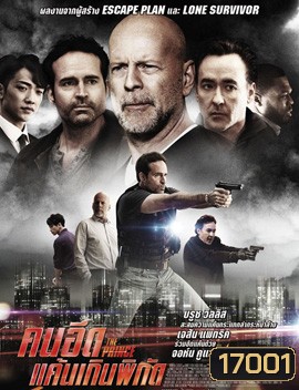 The Prince คนอึดแค้นเกินพิกัด