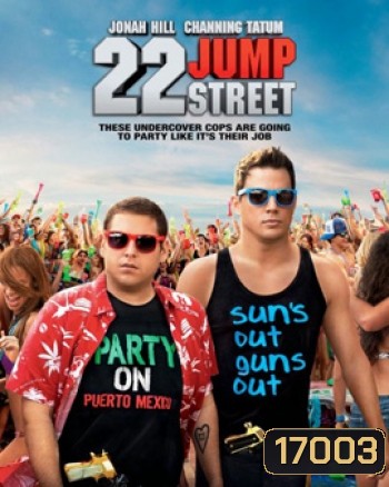 22 Jump Street สายลับรั่วป่วนมหา'ลัย