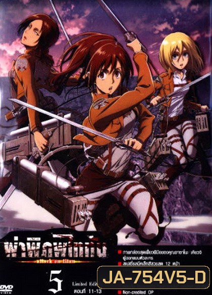 Season 1 - ผ่าพิภพไททัน Vol.5 - Attack on Titan Limited Edition