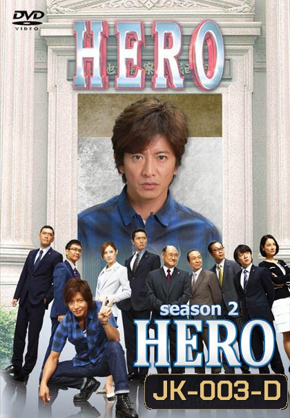 Hero Season 2 (2014)