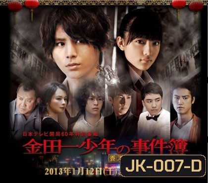 Kindaichi Shounen no Jikenbo N