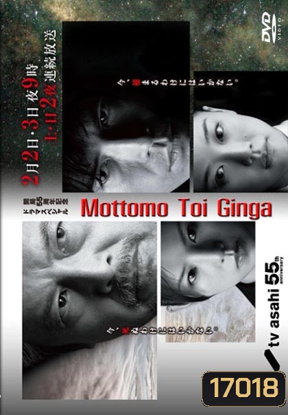 Mottomo Toi Ginga