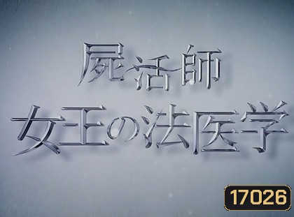 Shikatsushi Joou no Houigaku