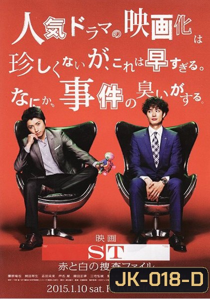 ST MPD Scientific Investigation Squad