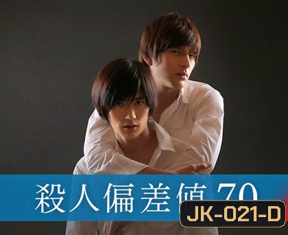 Satsujin Hensachi 70