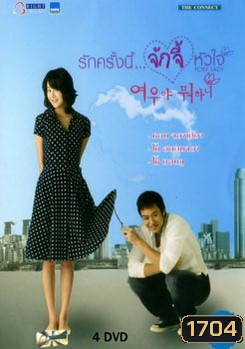 What s Up Fox? รักครั้งนี้ จักจี้หัวใจ