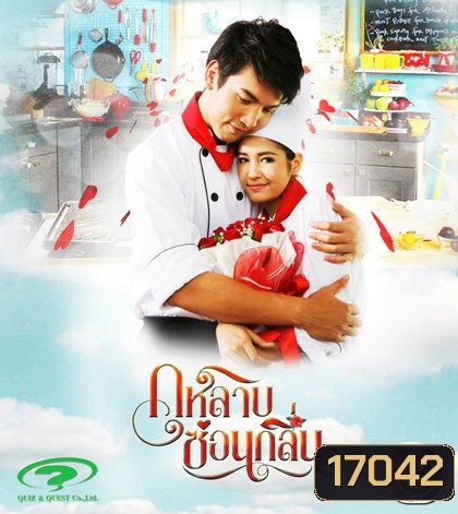 กุหลาบซ่อนกลิ่น